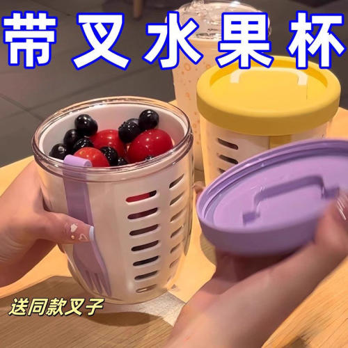 水果杯早餐沙拉杯带叉子便携式沥水双层外带野餐盒密封沙拉水果杯