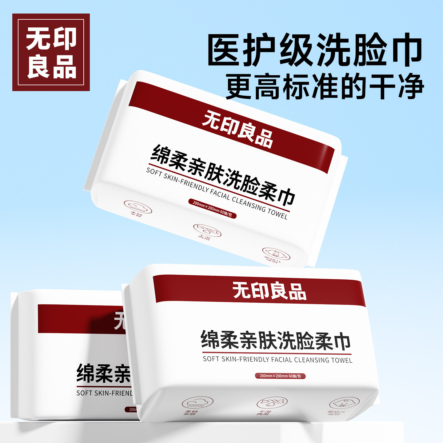 无印良品洗脸巾加大加厚一次性擦脸巾医护级擦脸洁面卸妆棉柔巾