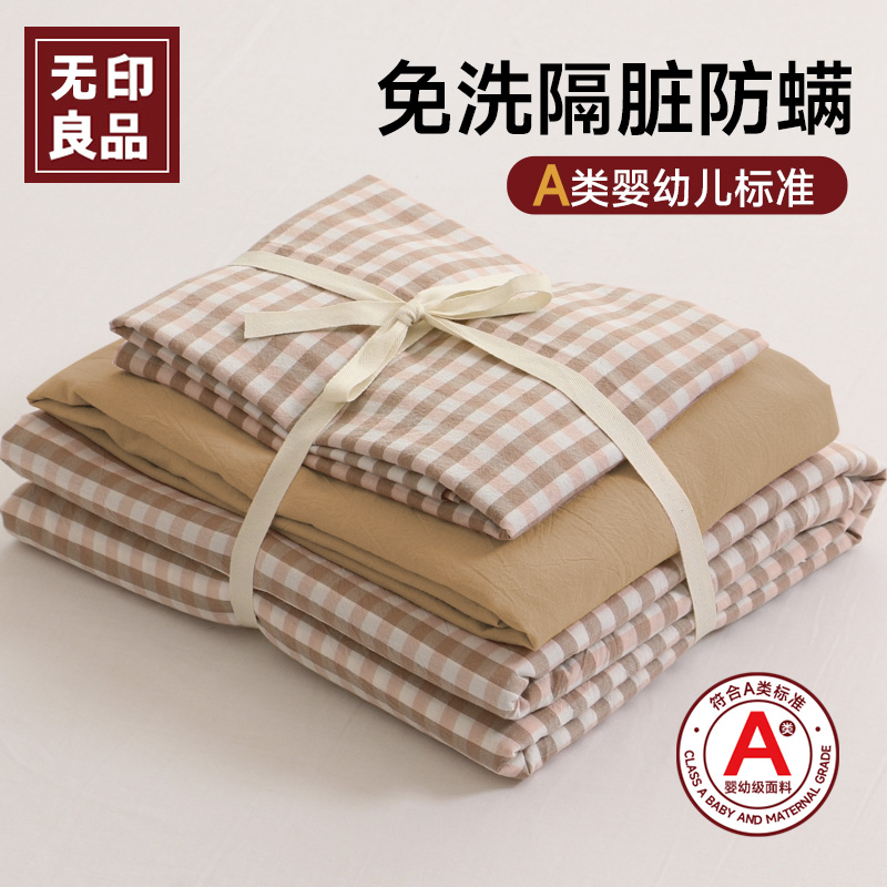 无印良品一次性被罩床单四件套