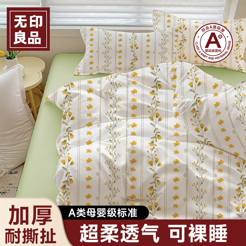 【无印良品】正品巴洛克床单