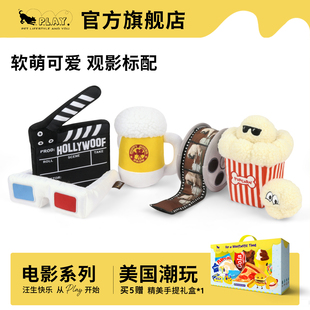 PLAY美国宠物狗狗耐咬藏食玩具捏捏响响纸自嗨解闷眼镜 电影