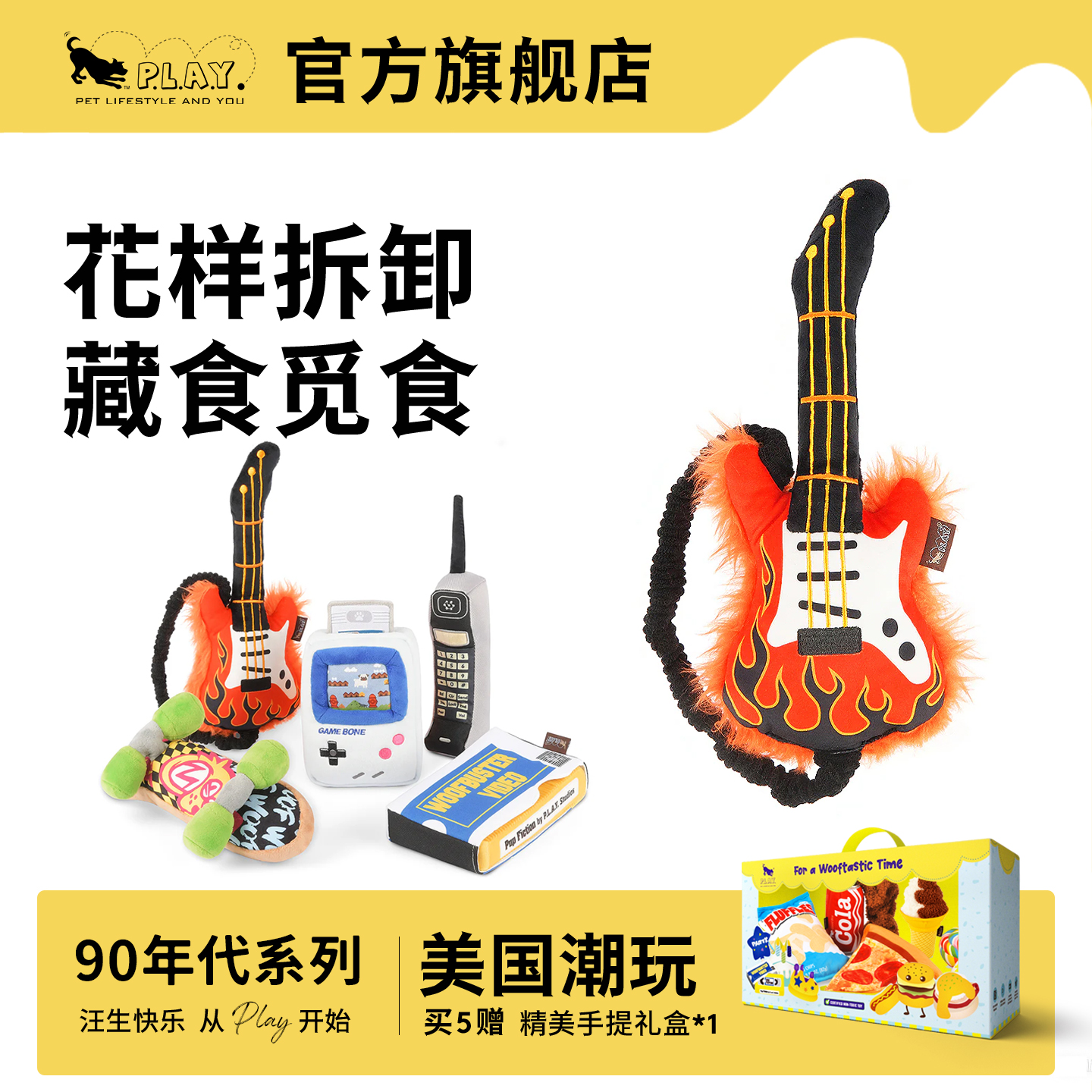 PETPLAY8090年复古系列狗玩具