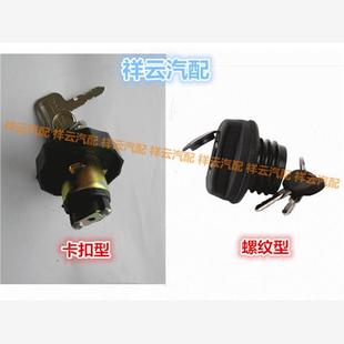 适配时代轻卡捷顺奥铃祥锐捷运康瑞油箱盖小卡之星赛锐金杯油箱锁