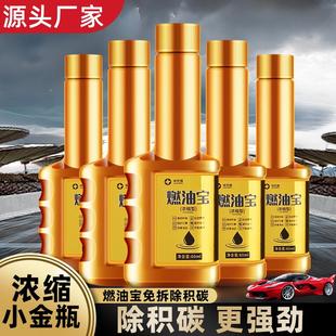 汽车汽油添加剂节油宝提升动力节油 汽车燃油宝除积碳油路清洗剂
