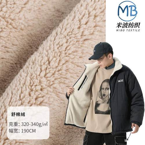 厚款羊羔绒单面绒布面料 舒棉绒复合里布 家居服运动服卫衣里料