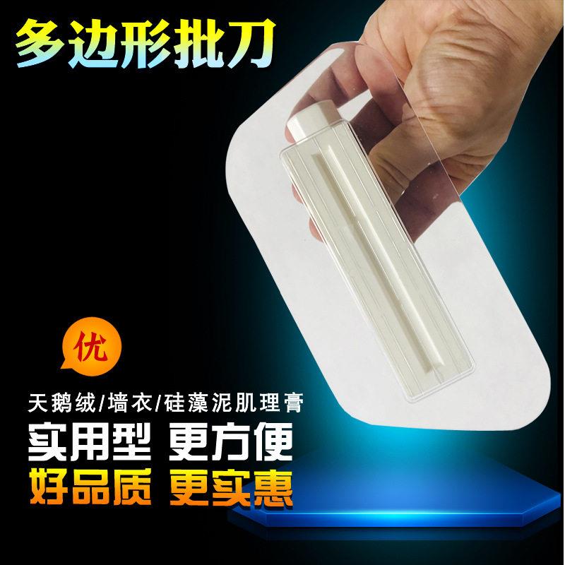 透明多边形批刀天鹅绒塑料批刀打磨器搓板硅藻泥艺术漆工具批刮刀