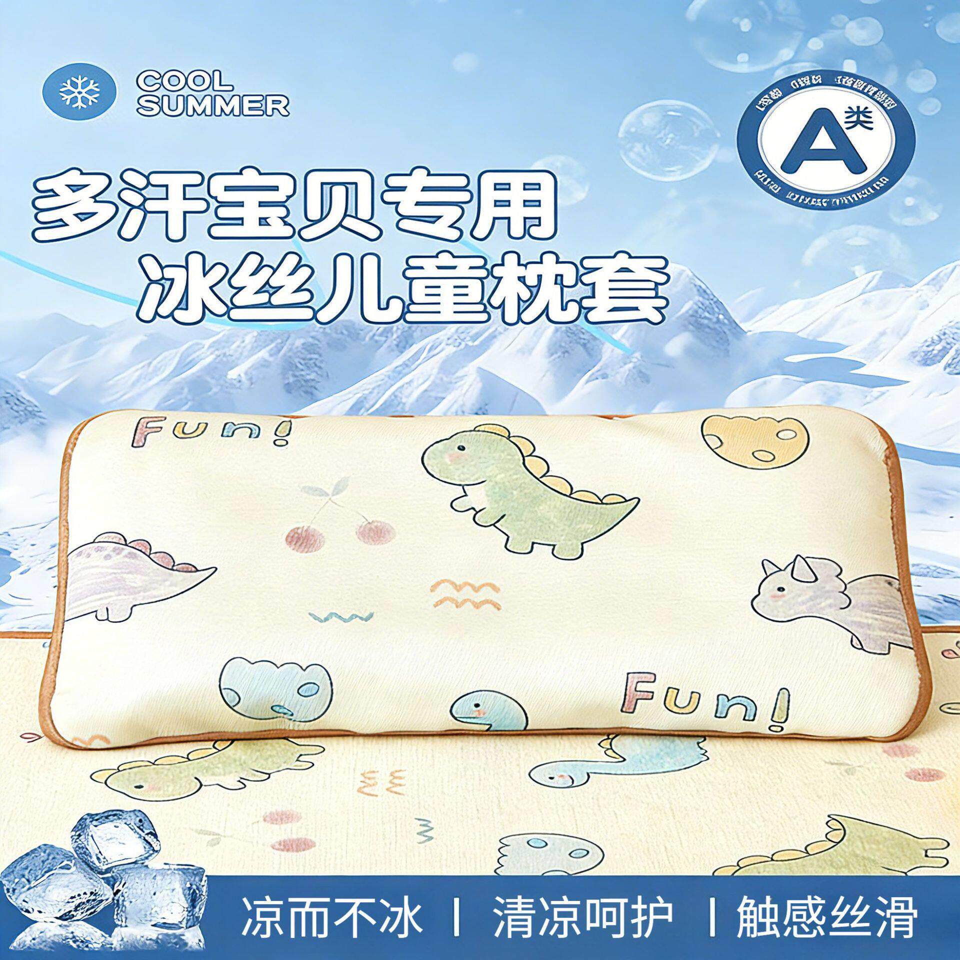 夏季儿童冰丝枕套一对装凉感枕头套幼儿园专用枕芯套透气清爽