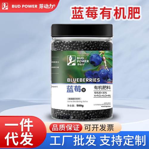 芽动力家庭园艺蓝莓有机肥料阳台盆栽小菜园地栽开花冒花营养肥料