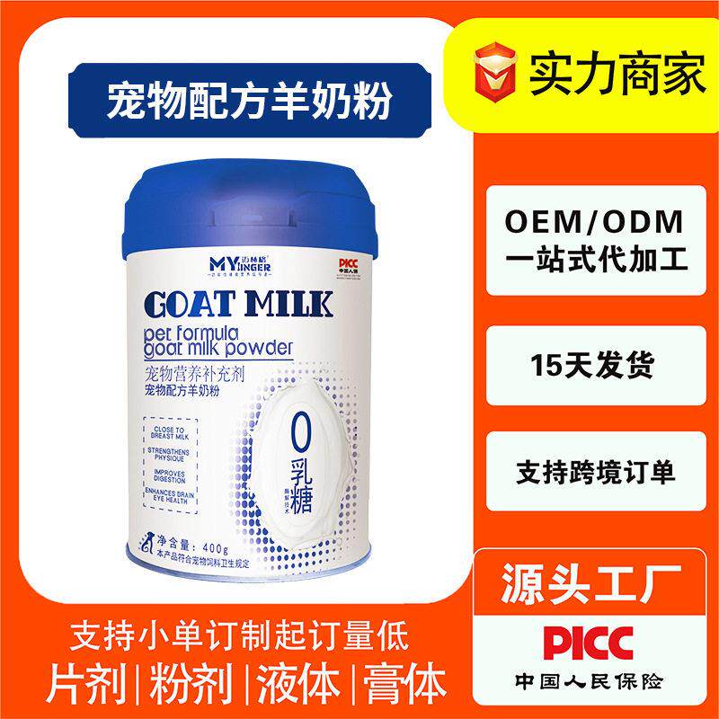 现货宠物羊奶粉犬猫通用成熟适口性好