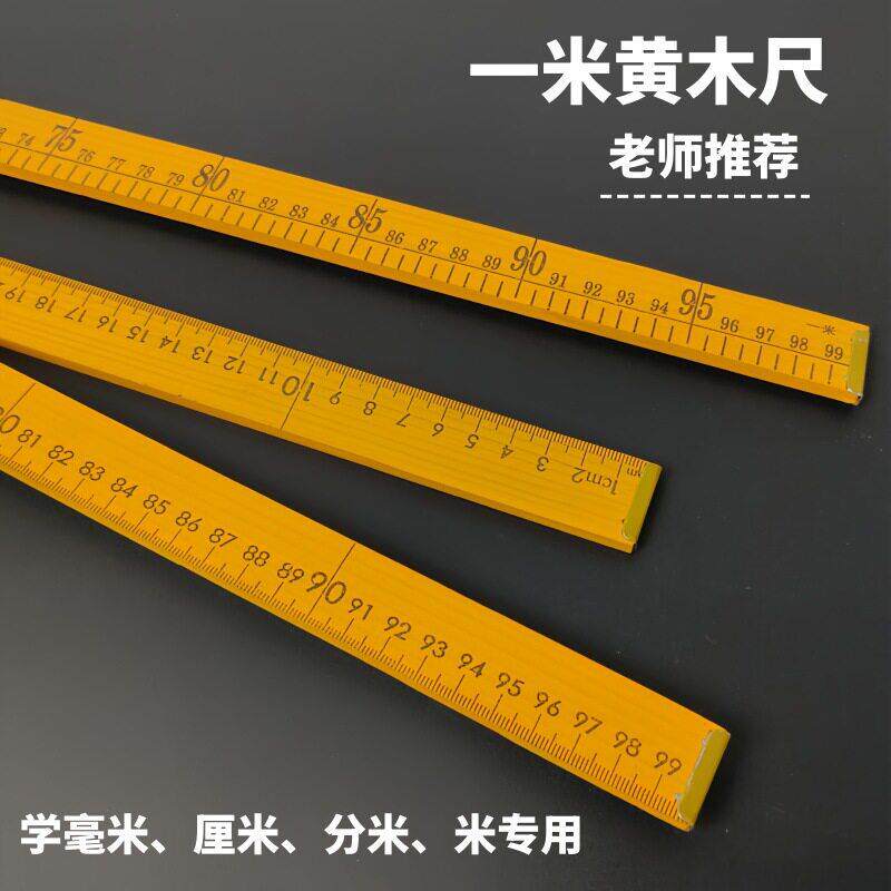 创尺社1米黄木尺学生量布用木尺 缝纫DIY教学专用尺