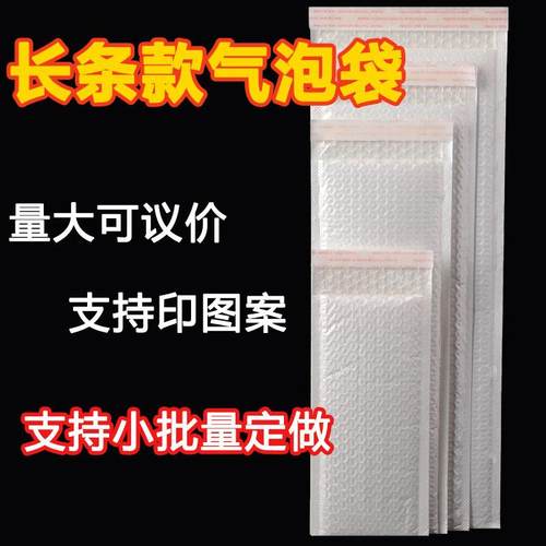 复合珠光膜气泡袋长条形加厚泡沫袋打包袋雨伞气泡打包自粘袋现货