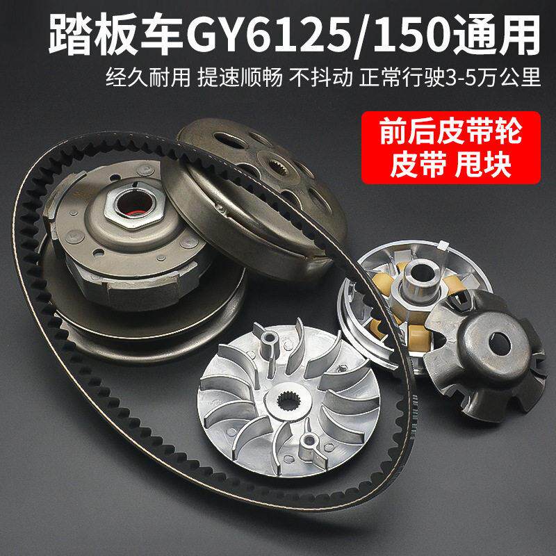 适用光阳GY6-125踏板摩托车猎鹰离合器总成前从动轮后皮带轮甩块