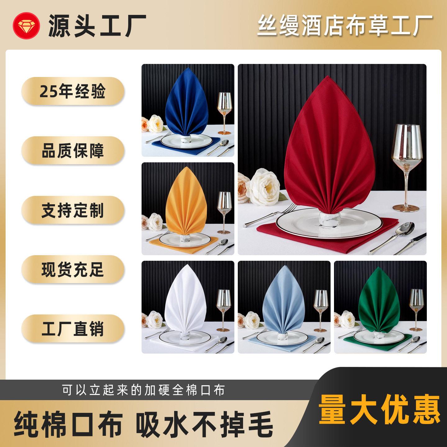 全棉酒店餐巾布西餐口布纯棉擦杯布吸水好不掉毛酒店专用折花口布