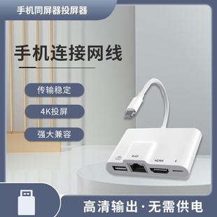 手機同屏器投屏器帶網卡高清輸出四個接口可同時使用無需供電