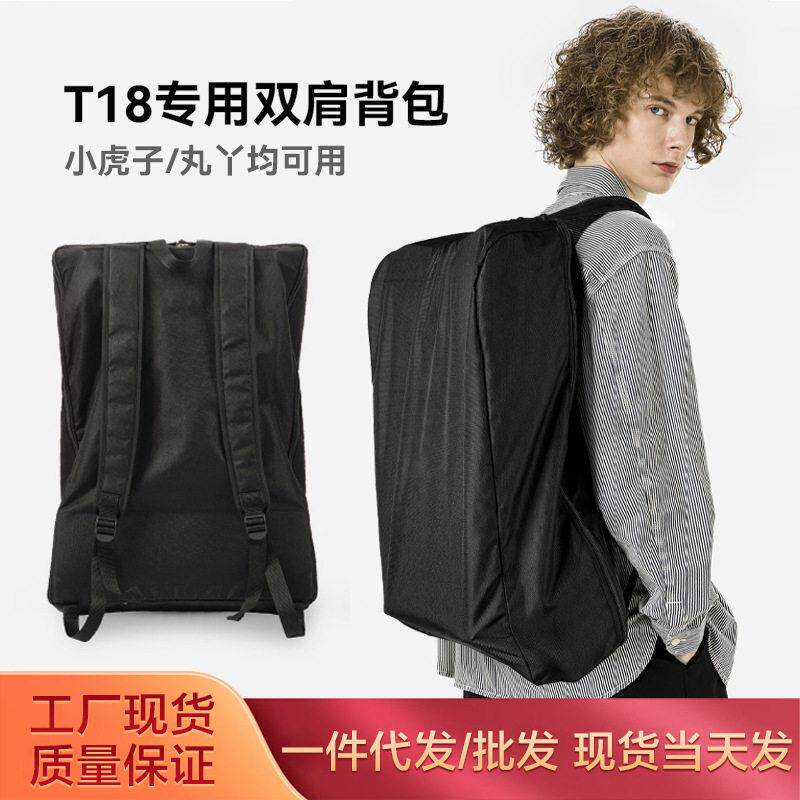 小虎子T18溜娃推车丸丫口袋车双肩背包轻便车子收纳袋登山可登机
