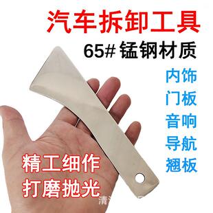 汽車音響車門拆裝 金屬鋼撬板翹板導航儀表內(nèi)飾撬板卡扣起子工具