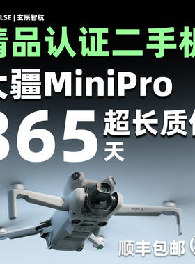 大疆Mini4Pro/精品认证机大疆Mini系列一年长质保二手大疆无人机