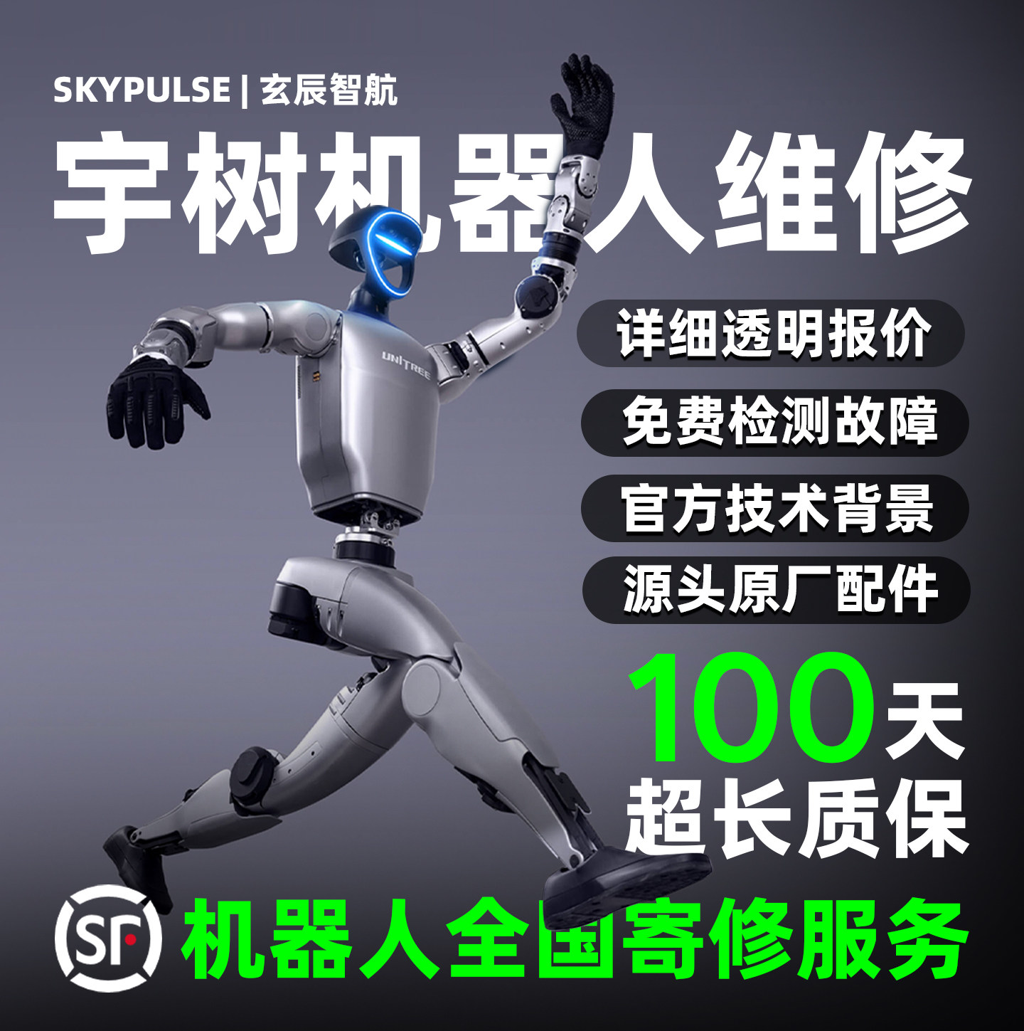 宇树机器人维修寄修全系机身故障主板维修100天超长质保故障维修
