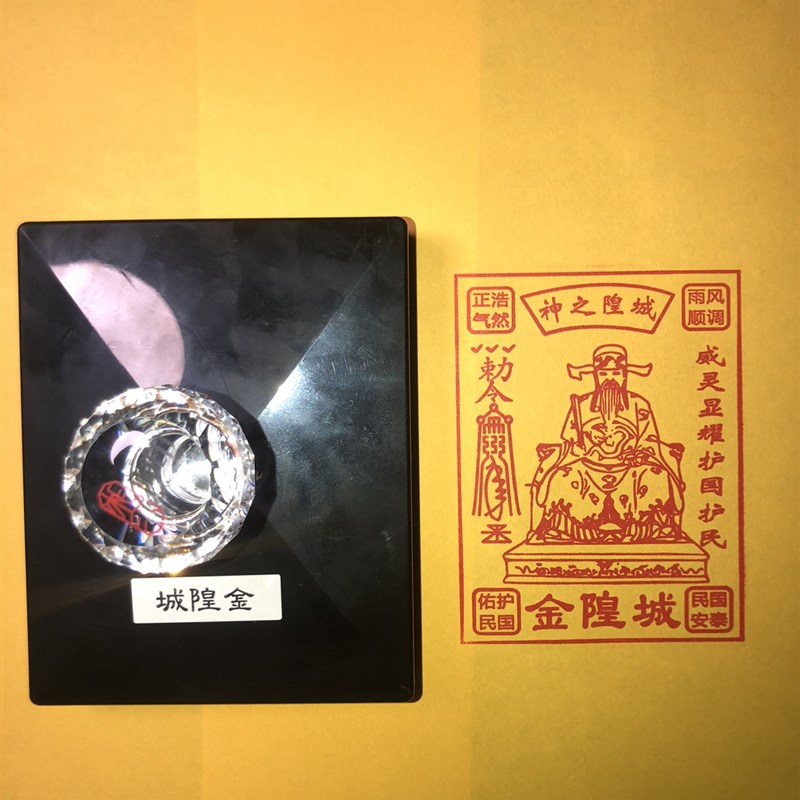 城隍金印 印章印版 祭祖祭祀印