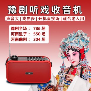 老人插卡收音机河南坠子豫剧播放器曲剧老年人大音量听戏机唱戏机