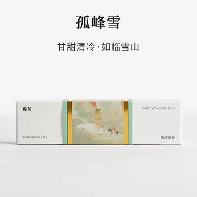 孤峰雪雪山下的房间浩瀚清甜天然线香合香锦灰东方气味美学
