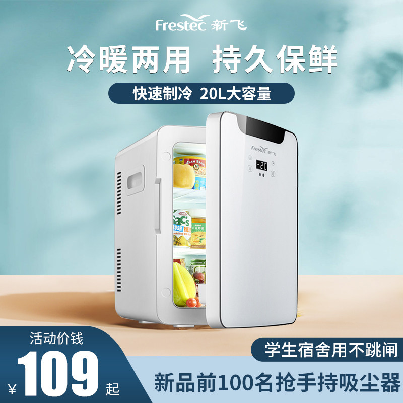 新飞迷你小冰箱小型mini学生宿舍美妆一人冷藏车载家两用母乳专用