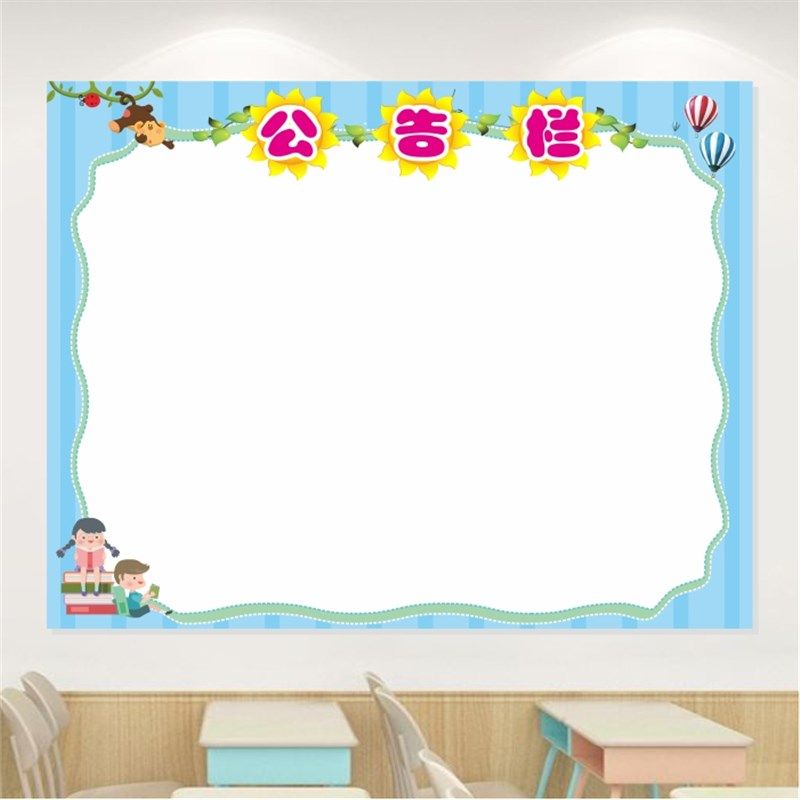班级公告展示栏墙贴小学生教室布置装饰贴纸班级文化初高中班务栏,家居饰品,文化墙贴,淘宝优惠券,粉丝福利购,淘宝优惠卷