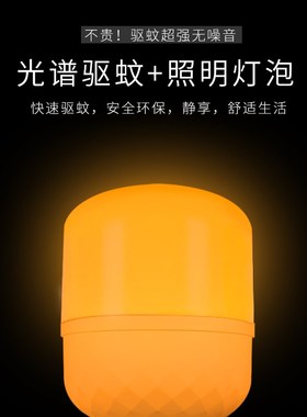 led节能驱蚊灯泡E27螺口养殖场橙色物理驱蚊灯泡家用卧室照明两用