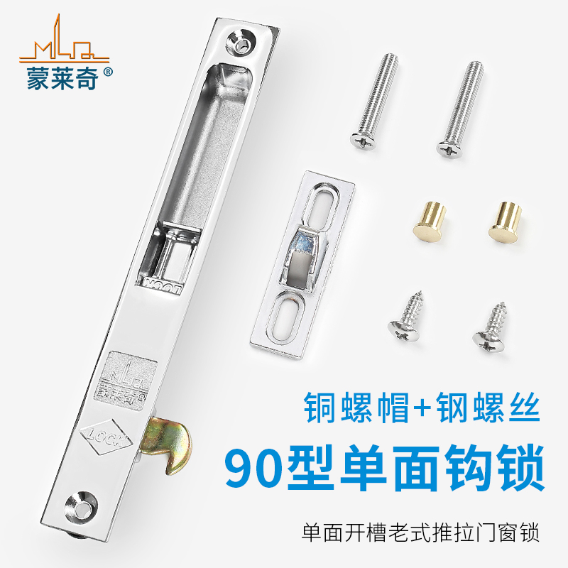 老式窗锁加厚90型铝合金门窗钩锁推拉门锁扣平移窗勾锁扣挂钩配件