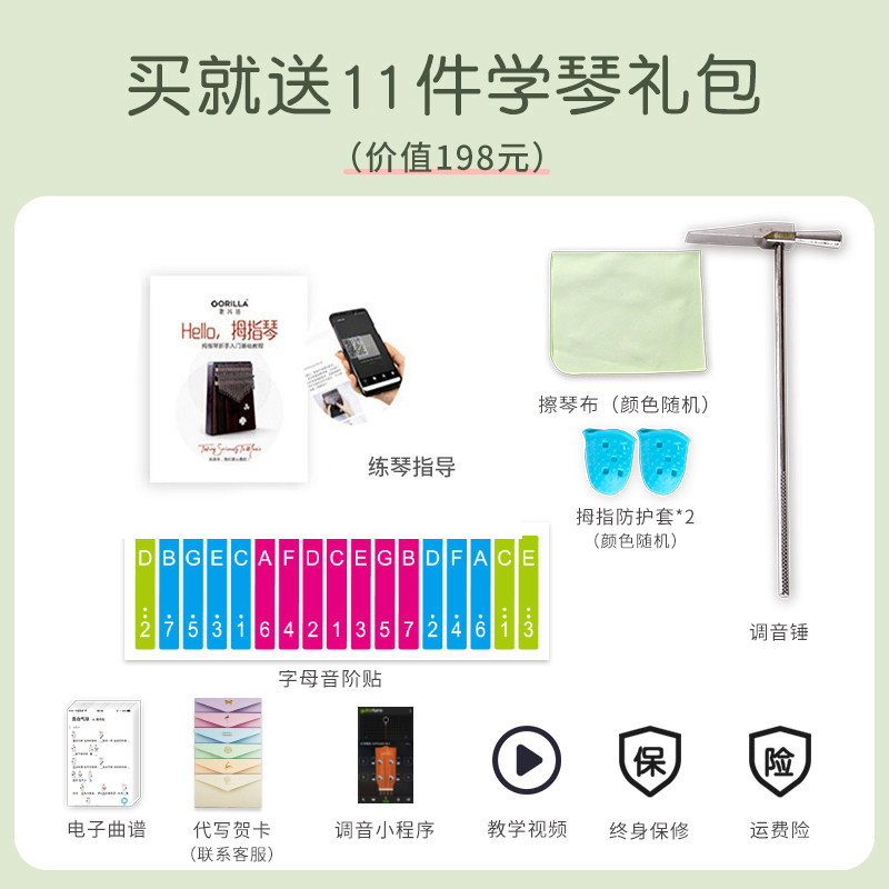 歌芮拉拇指琴17音女生初学者板式手指琴小型乐器简单易学卡林巴琴