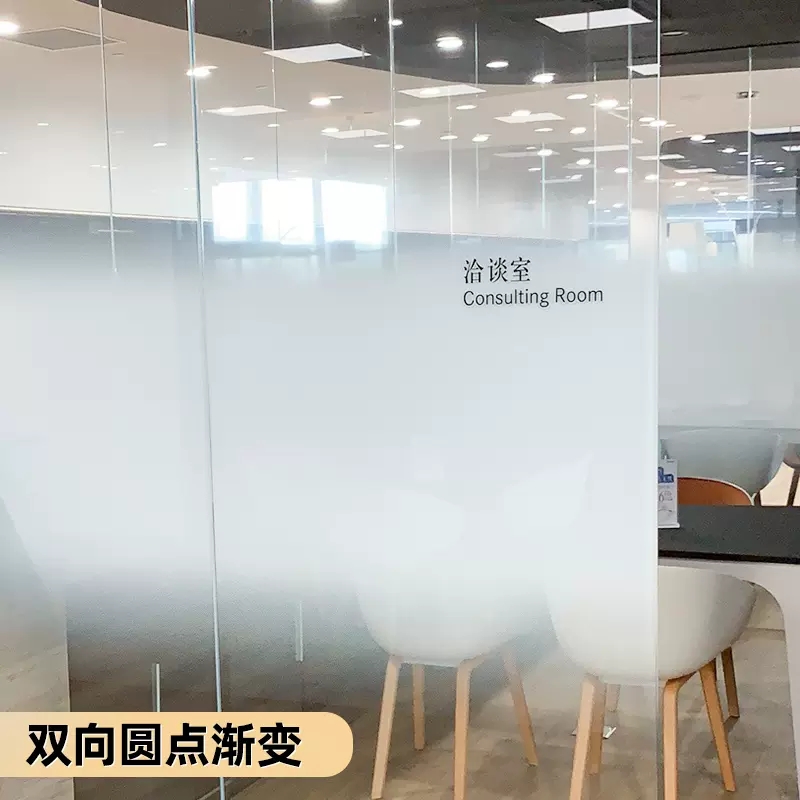 圆点渐变膜单向双向办公室隔断磨砂玻璃贴膜半透光不透明贴纸法纱