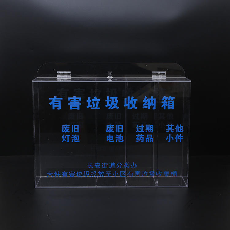 有毒有害垃圾收纳箱透明亚克力垃圾分类回收标识有机玻璃展示定制