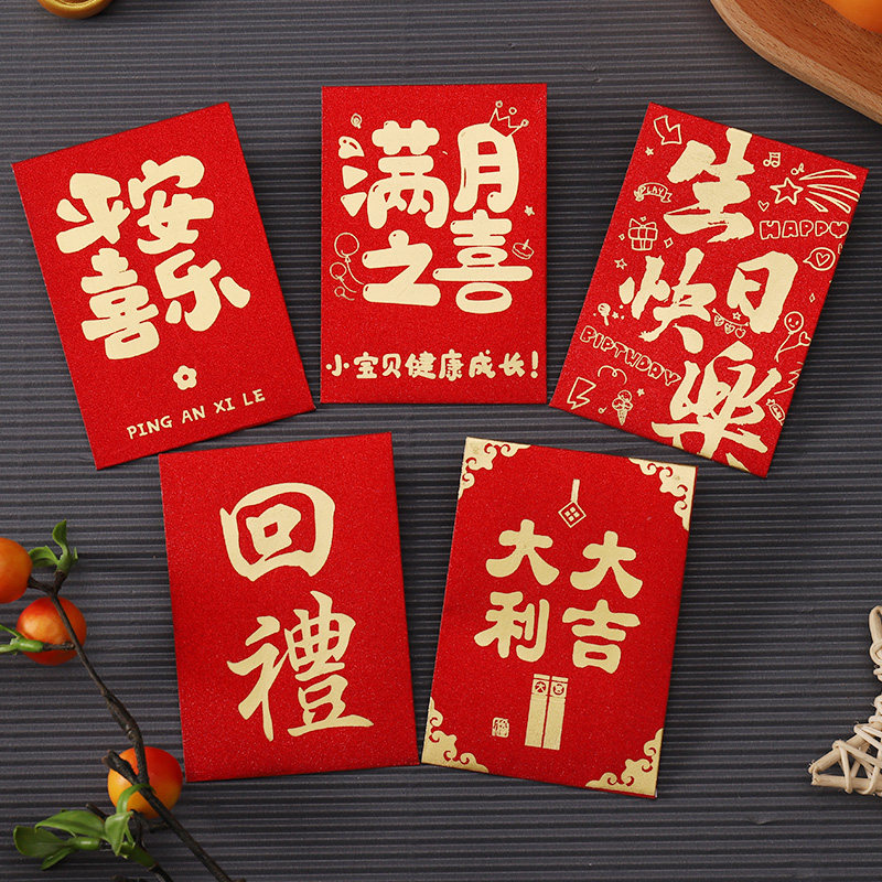 金葱纸迷你小号回礼红包宝宝生日满月周岁百日宴5元利是封可抛洒