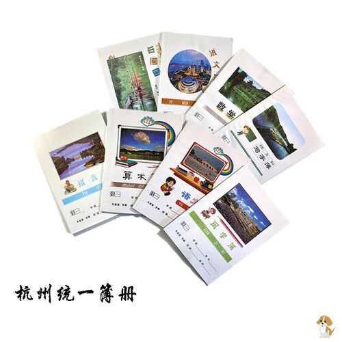 杭州市语文校本学校统一作业36开16页写字田字拼音数学草稿算数本