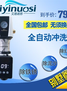 艾易诺思AQ-15旋流前置过滤器虹吸直冲反洗冲洗家用全屋过滤器