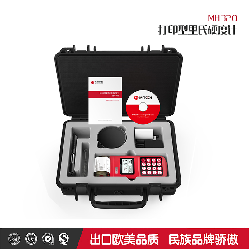 里氏硬度计便携式金属硬度计铸铁模具铁钢硬度测试仪洛氏硬度计