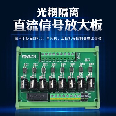 PLC输出放大板直流晶体管输入光耦隔离板PNP/NPN互转带散热继电器