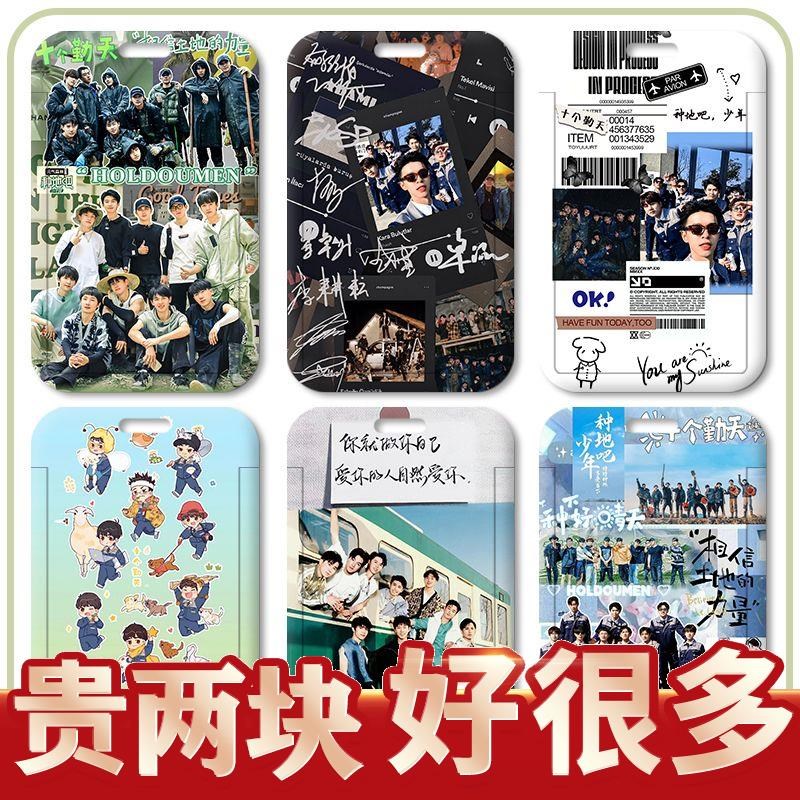 十个勤天种地吧少年卡套学生校园卡饭卡公交卡地铁卡校牌套带定制