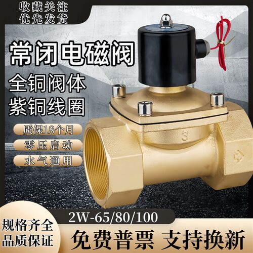 常闭电磁阀220V水阀24V气阀2寸3寸4寸DN50 DN65 DN80 DN100开关阀