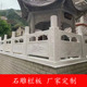 石雕栏板汉白玉栏杆升旗台石栏杆大理石护栏河道花园林围栏石材板