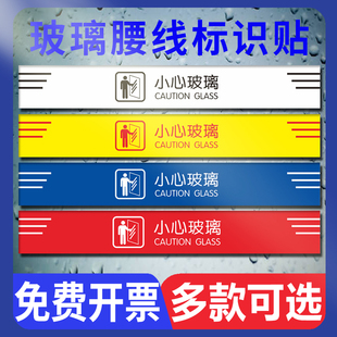 玻璃腰线标识牌小心玻璃请勿倚靠禁止高空抛物禁止攀爬提示贴防撞