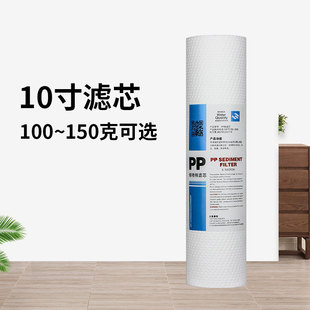 直饮净水器10寸PP棉滤芯家用一级前置过滤器1微米150克通用过滤棉