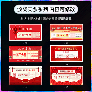 公司年会kt板定制奖杯奖牌一等奖捐款现金支票手举牌定制模板素材