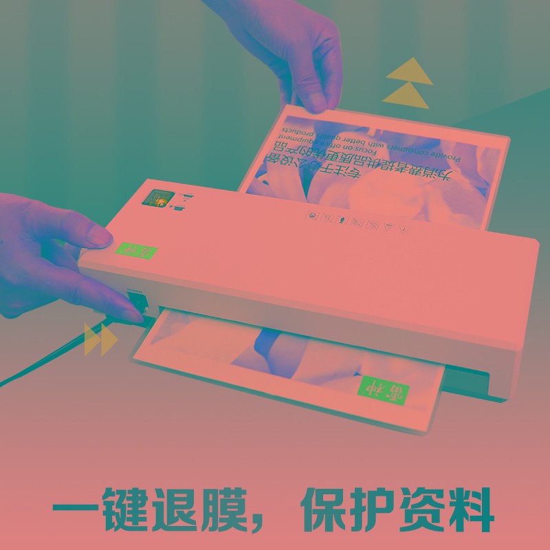 【30天无理由退换货】雷神322照片过塑机A4塑封机送过塑膜办公相