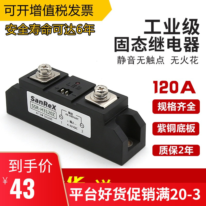 工业级交流固态继电器H3100Z H3150Z H3250Z H3400加热继电器120A
