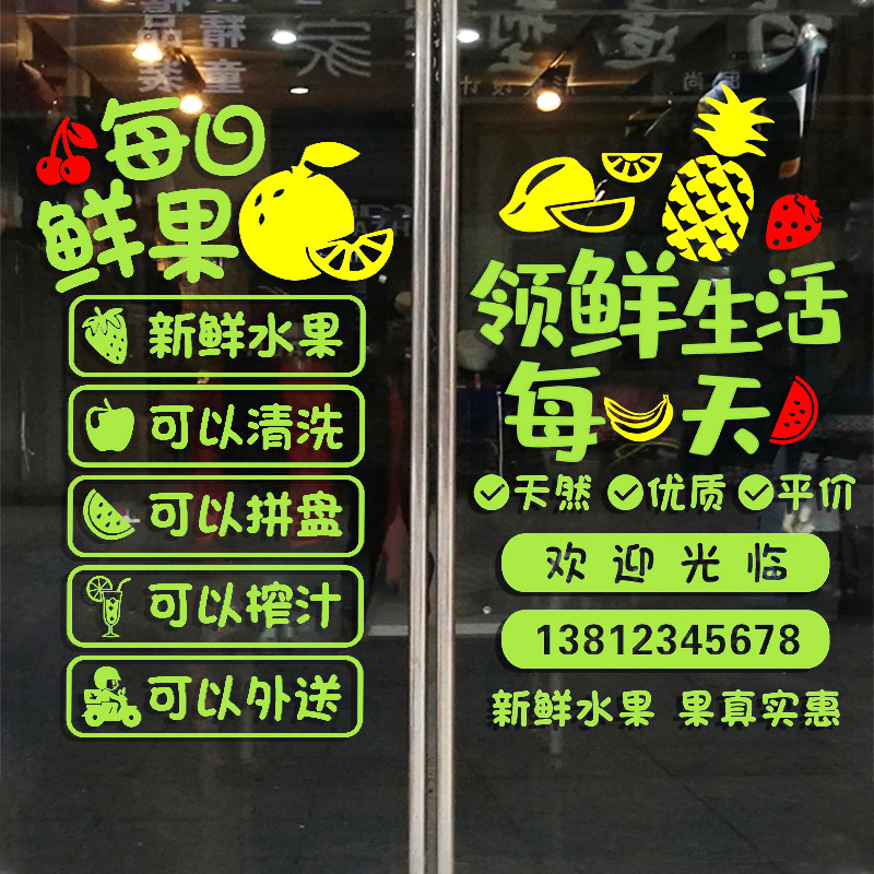 创意新鲜水果店装饰用品广告贴纸玻璃门贴橱窗海报墙面墙贴画布置图片