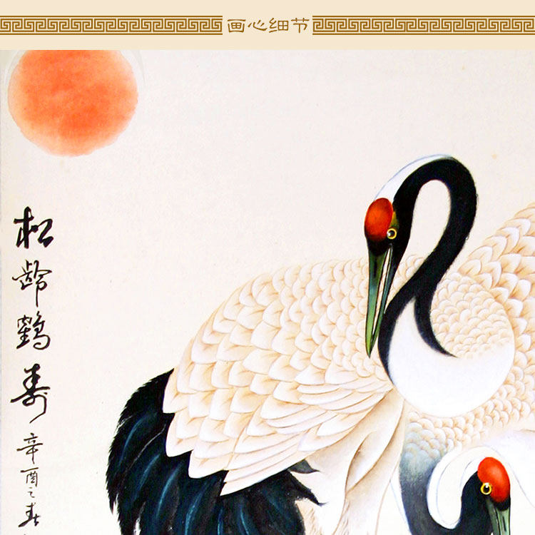 松鹤延年图 仙鹤松树贺寿拜寿花鸟画卷轴挂画 中式书房客厅装饰画