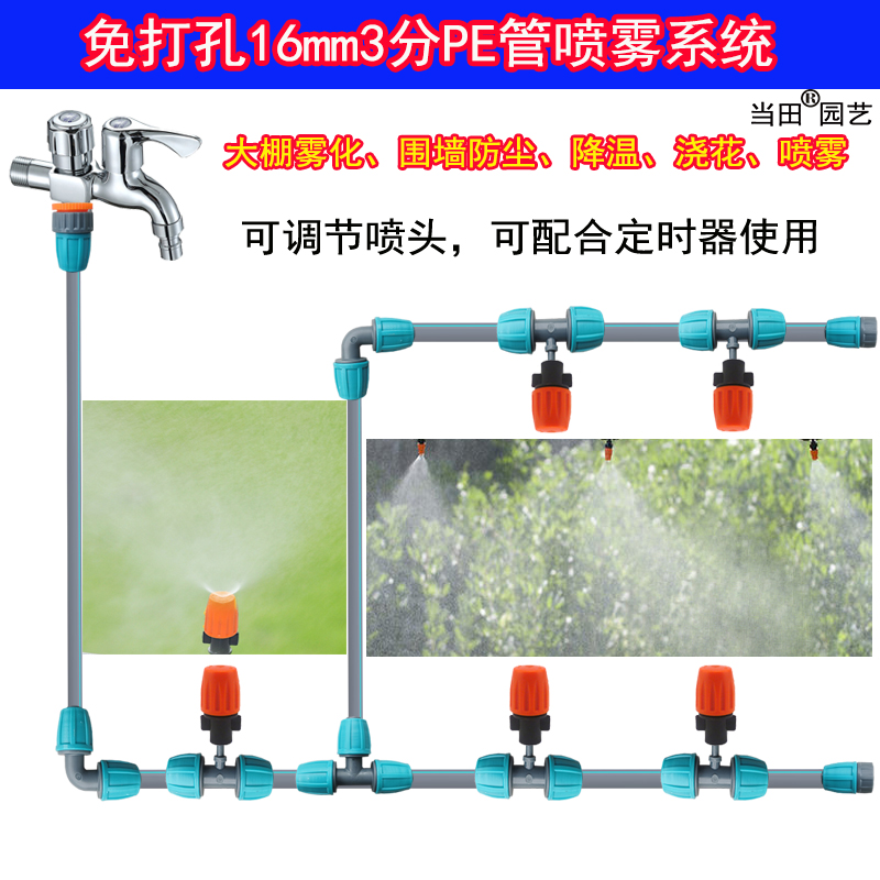 大棚降温雾化微喷倒挂自动浇花工厂养殖浇水微喷围挡防尘喷头设备