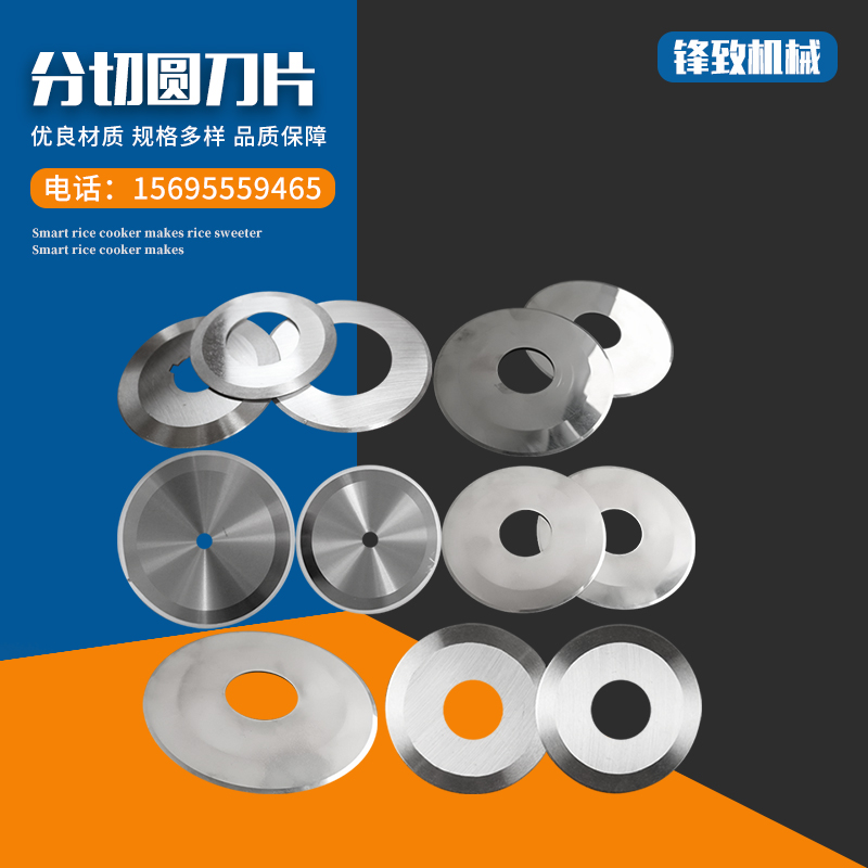 分切圆刀片  切纸切布分切圆刀片 高速钢刀片钨钢圆刀片 品质保障