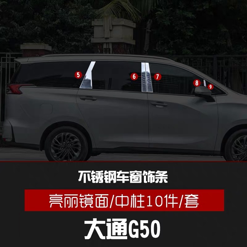 适用于大通G50车窗饰条不锈钢车身亮条汽车装饰门边条改装